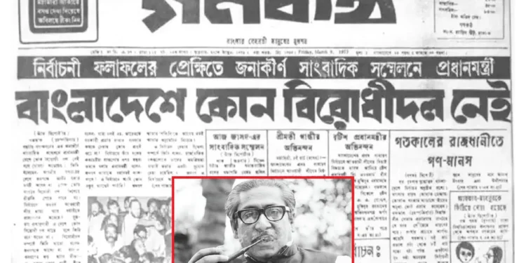 ভোট ডাকাতির পথপ্রদর্শক শেখ মুজিব