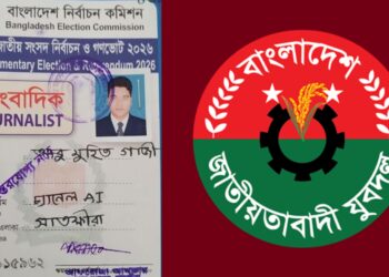 ফেসবুক পেজের নামে সংবাদ সংগ্রহের কার্ড পেলেন স্বেচ্ছাসেবক দল নেতা