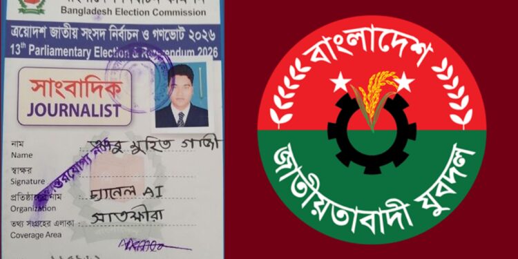 ফেসবুক পেজের নামে সংবাদ সংগ্রহের কার্ড পেলেন স্বেচ্ছাসেবক দল নেতা