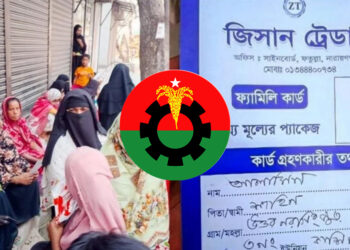 ‘বিএনপি কর্মী’ পরিচয়ে ভুয়া ‘ফ্যামিলি কার্ড’ ছাপিয়ে বিক্রি, দম্পতি আটক