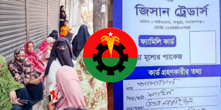 ‘বিএনপি কর্মী’ পরিচয়ে ভুয়া ‘ফ্যামিলি কার্ড’ ছাপিয়ে বিক্রি, দম্পতি আটক