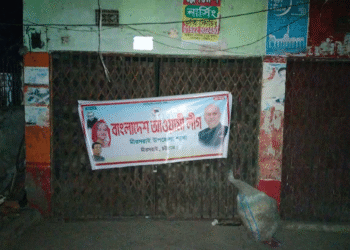 রাতের আঁধারে আওয়ামী লীগ অফিসে ব্যানার টানিয়ে পালালো যুবলীগ