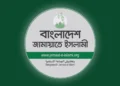 চাঁদাবাজিকে বৈধতা দেওয়ার’ বক্তব্যের তীব্র নিন্দা জামায়াতের