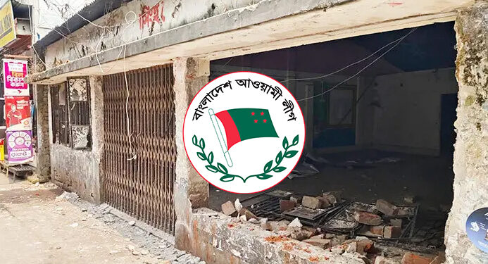 ময়মনসিংহে আওয়ামী লীগের কার্যালয় ভেঙে “পাবলিক টয়লেট” হিসেবে ঘোষণা