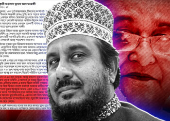 নিষিদ্ধ সংগঠন আ.লীগের সদস্যরা হানা দেয় বাড়িতে, জবাই করে হত্যা করে মাওলানা ফারুকীকে