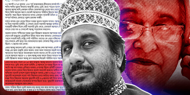 নিষিদ্ধ সংগঠন আ.লীগের সদস্যরা হানা দেয় বাড়িতে, জবাই করে হত্যা করে মাওলানা ফারুকীকে