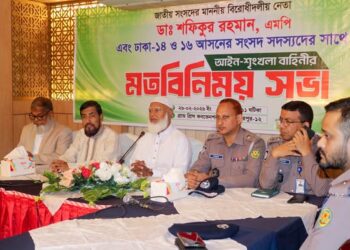 ঢাকা-১৪ ও ১৬ এমপিদের সঙ্গে আইনশৃঙ্খলা বাহিনীর মতবিনিময়