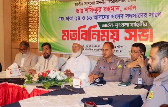 ঢাকা-১৪ ও ১৬ এমপিদের সঙ্গে আইনশৃঙ্খলা বাহিনীর মতবিনিময়