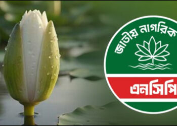 এনসিপির প্রথম প্রতিষ্ঠাবার্ষিকী আজ