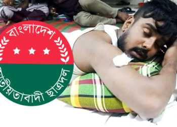 পৌর ছাত্রদলের ছুরিকাঘাতে আহত কলেজ ছাত্রদল সভাপতি