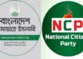 ডেপুটি স্পিকার পদে আলোচনায় জামায়াতের ৪, এনসিপির একজন