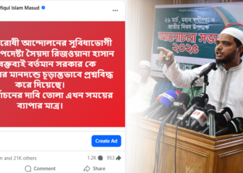 নতুন নির্বাচনের দাবি এখন সময়ের ব্যাপার: জামায়াত এমপি ড. মাসুদের মন্তব্য