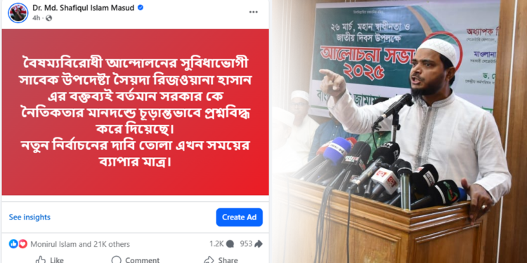 নতুন নির্বাচনের দাবি এখন সময়ের ব্যাপার: জামায়াত এমপি ড. মাসুদের মন্তব্য