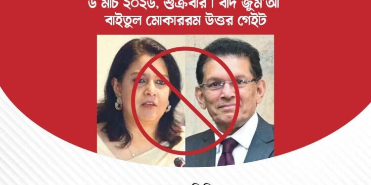 খলিলুর ও রেজওয়ানার গ্রেপ্তার দাবিতে জামায়াতের বিক্ষোভ মিছিল বাদ জুম’আ