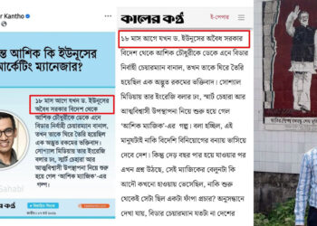 অন্তর্বর্তী সরকার অবৈধ হলে নতুন সরকারের বৈধতা কোথায়? কালের কণ্ঠের রিপোর্ট নিয়ে তোলপাড়