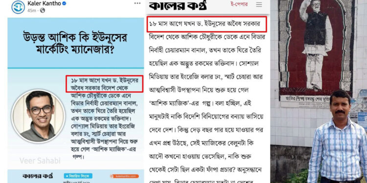 অন্তর্বর্তী সরকার অবৈধ হলে নতুন সরকারের বৈধতা কোথায়? কালের কণ্ঠের রিপোর্ট নিয়ে তোলপাড়