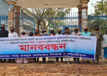 ছাত্রদল কর্তৃক শিক্ষক লাঞ্ছনার প্রতিবাদে মুখে কালো কাপড় বেঁধে মানববন্ধন