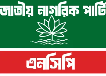 বৃহত্তর ঐক্যের আলোচনায় এনসিপিসহ জুলাই শক্তি