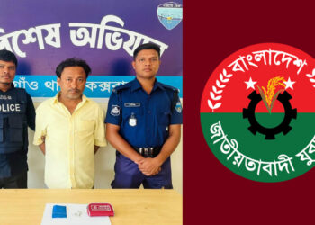 ইয়াবাসহ গ্রেপ্তার যুবদল নেতাকে দল থেকে বহিষ্কার