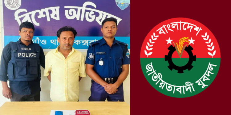 ইয়াবাসহ গ্রেপ্তার যুবদল নেতাকে দল থেকে বহিষ্কার