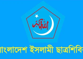 নোমানী হত্যাকাণ্ডের বিচার ও জড়িতদের শাস্তির দাবি রাবি ছাত্রশিবিরের