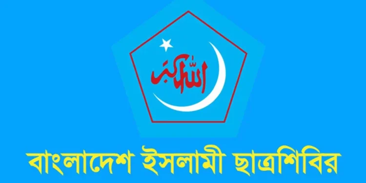 নোমানী হত্যাকাণ্ডের বিচার ও জড়িতদের শাস্তির দাবি রাবি ছাত্রশিবিরের