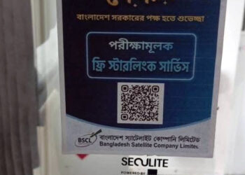 ঈদযাত্রায় ঘরে ফেরা মানুষের জন্য ফ্রি স্টারলিংক সার্ভিস চালু করল সরকার
