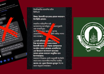 এস আলম পন্থীদের কর্মসূচি ঘিরে জামায়াতকে জড়িয়ে অপপ্রচার