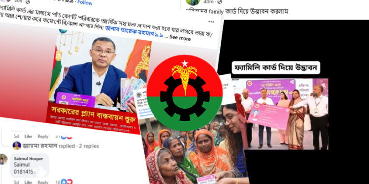 ফ্যামিলি কার্ড ও টাকা দেওয়ার নামে অনলাইন চক্রের ‘ডিপফেক’ প্রতারণা