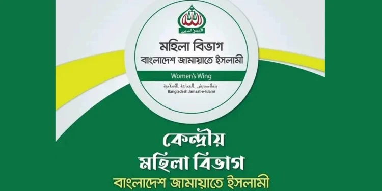 দেশবাসীকে ঈদুল ফিতরের শুভেচ্ছা মহিলা জামায়াতের