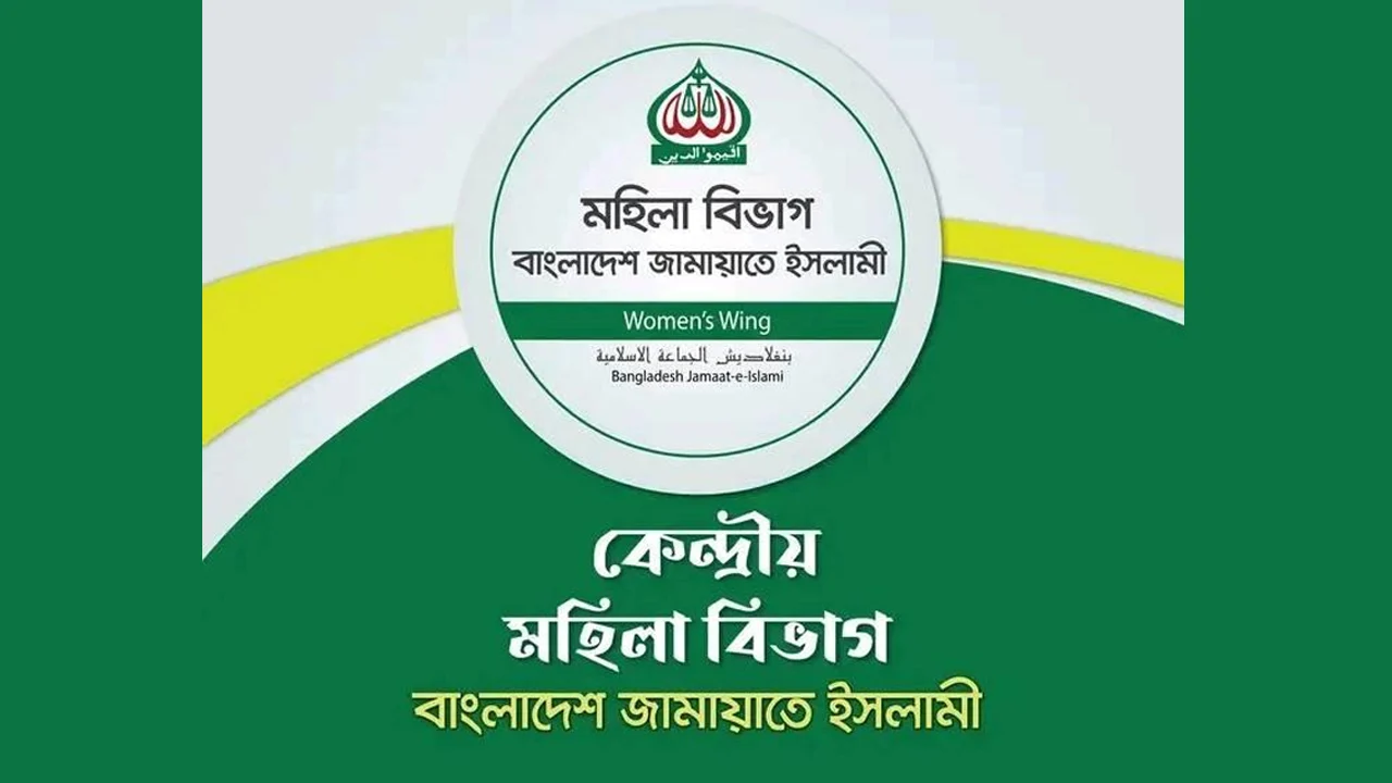 দেশবাসীকে ঈদুল ফিতরের শুভেচ্ছা মহিলা জামায়াতের