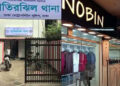 নবীন ফ্যাশনের শোরুম বন্ধের ঘটনায় ওসিকে শোকজ, খুলে দেয়ার নির্দেশ আদালতের