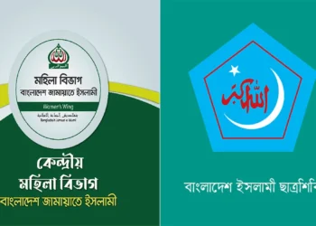 বাস দুর্ঘটনায় মৃত্যু: জামায়াতের মহিলা বিভাগ ও ছাত্রশিবিরের শোক