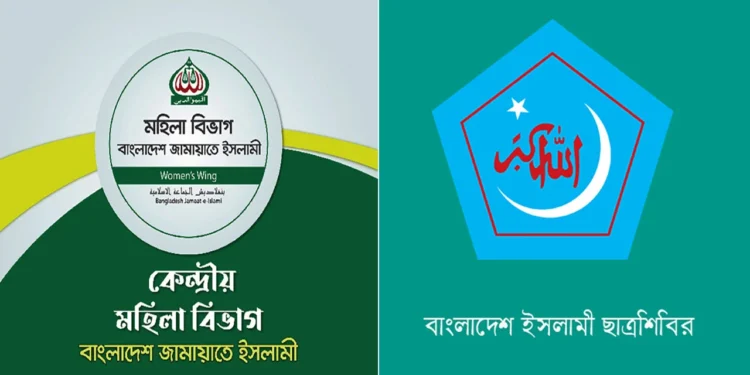 বাস দুর্ঘটনায় মৃত্যু: জামায়াতের মহিলা বিভাগ ও ছাত্রশিবিরের শোক