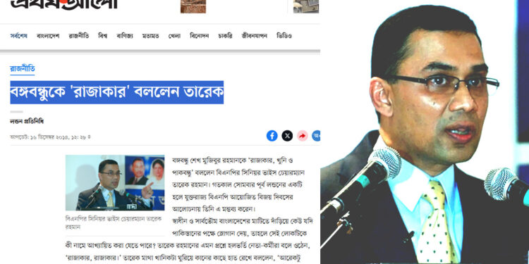 তথ্য-প্রমাণের ভিত্তিতে বলছি, শেখ মুজিব রাজাকার, খুনি ও পাকবন্ধু ছিলেন: প্রধানমন্ত্রী