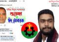 আ.লীগ নেতাকে চেয়ারম্যান হিসেবে দেখতে চান শ্রমিক দল নেতা