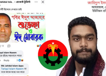 আ.লীগ নেতাকে চেয়ারম্যান হিসেবে দেখতে চান শ্রমিক দল নেতা