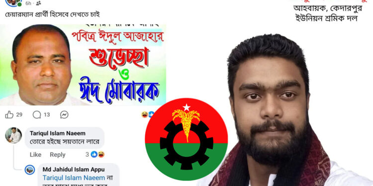 আ.লীগ নেতাকে চেয়ারম্যান হিসেবে দেখতে চান শ্রমিক দল নেতা