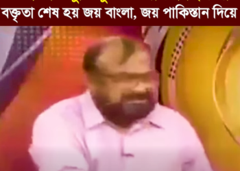 ৭ ই মার্চ মুক্তিযুদ্ধের ঘোষণা ছিল না, বক্তৃতা শেষ হয় জয় বাংলা, জয় পাকিস্তান দিয়ে: বীর মুক্তিযোদ্ধা সাদেক হোসেন খোকা