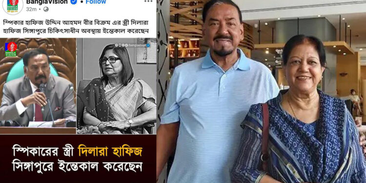 নামের বিড়ম্বনায় জ্যান্ত মানুষের মৃত্যু সংবাদ প্রচার বাংলাভিশনের!