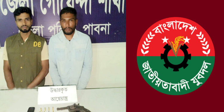 ঈশ্বরদীতে অবৈধ আগ্নেয়াস্ত্র ও গুলিসহ যুবদল নেতা গ্রেপ্তার