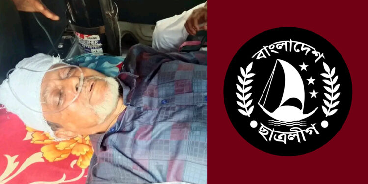 পিটিয়ে মুক্তিযোদ্ধার হাত-পা ভেঙে দিলেন নিষিদ্ধ ছাত্রলীগ নেতা