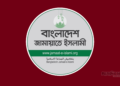 আন্দোলনে যাচ্ছে জামায়াতের নেতৃত্বাধীন ১১ দলীয় জোট
