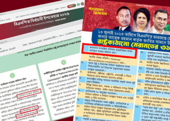 বিএনপির ৩১ দফা কি ‘প্রতারণার দলিল’? সংবিধান সংস্কার নিয়ে বাড়ছে বিতর্ক