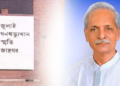 জুলাই স্মৃতি জাদুঘর উন্মুক্তে জটিলতা সংস্কৃতি মন্ত্রীকে ঘিরে বিতর্ক তুঙ্গে