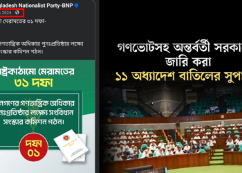 কথা আর কাজে মিল নেই: ইশতেহার থেকে সরে যাচ্ছে বিএনপি