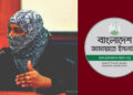 সরকারের সমালোচনা করায় জামায়াতের নারী নেত্রীকে গ্রেপ্তারের অভিযোগ