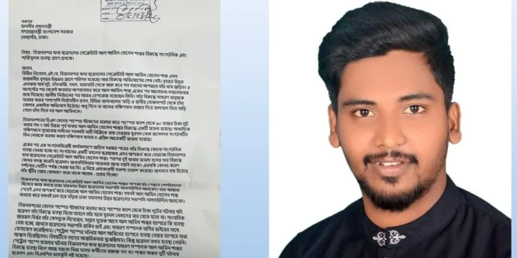 ছাত্রদল নেতার বিরুদ্ধে প্রধানমন্ত্রীর কাছে বিচার চাইলেন যুবদল নেতা