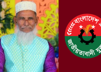চাঁদার দাবিতে যুবদল নেতার হামলায় আহত বৃদ্ধের মৃত্যু
