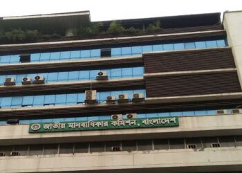 মানবাধিকার কমিশন অধ্যাদেশ বাতিল, ফিরছে আওয়ামী লীগ আমলের আইন